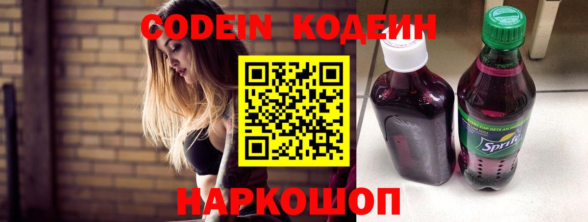 цена   Codein Purple Drank  Славянск-на-Кубани  Вход с VPN  Кодеиновый сироп Lean Purple Drank 