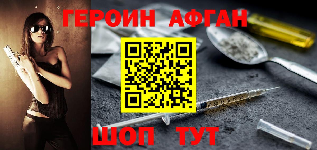 ГЕРОИН белый  Вход с VPN  ГЕРОИН  Славянск-на-Кубани 
