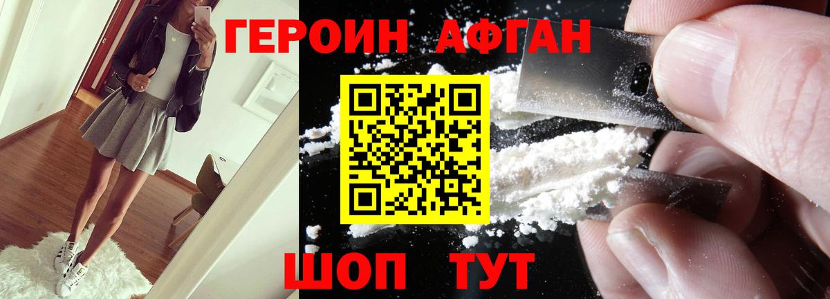 ГЕРОИН хмурый Славянск-на-Кубани