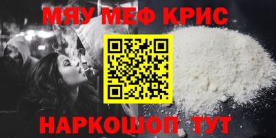 мяу мяу кристалл Наро-Фоминск