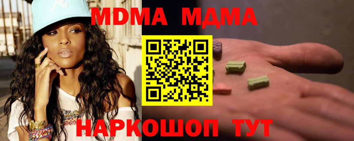МДМА  MDMA VHQ  Вход с VPN  Славянск-на-Кубани 